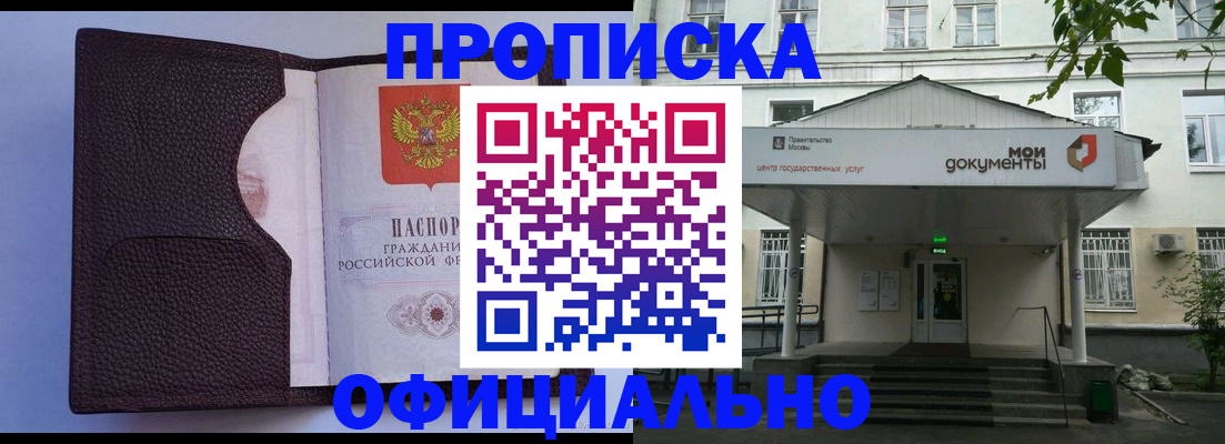 прописка в Джанкое