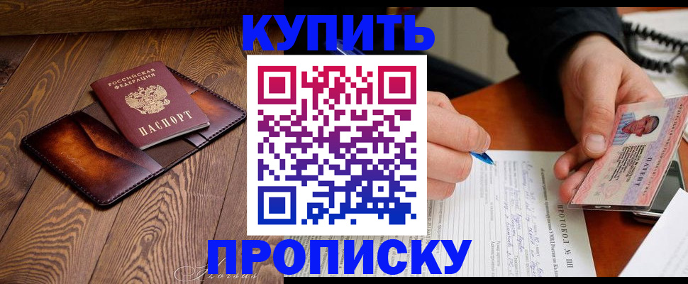 прописка 2025 в Джанкое