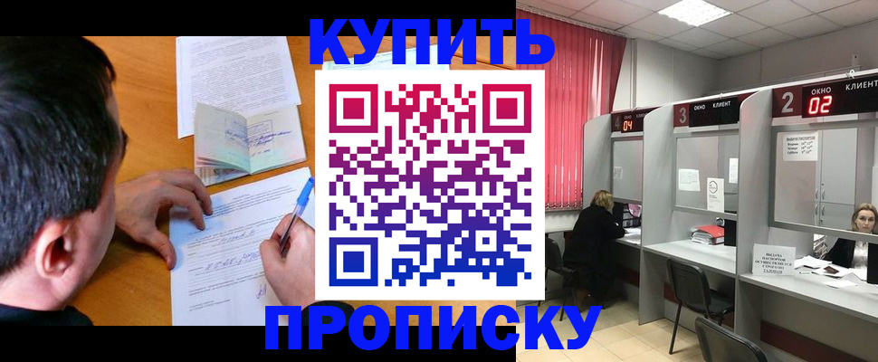 прописка от собственника в Джанкое